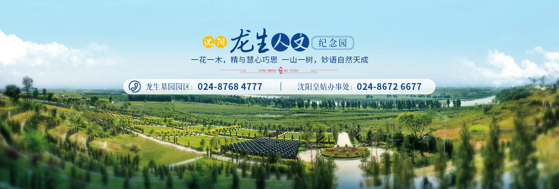 沈阳龙生墓园官网,龙生墓园,龙生公墓|沈阳墓园|沈阳公墓|沈阳墓地,龙生人文纪念园