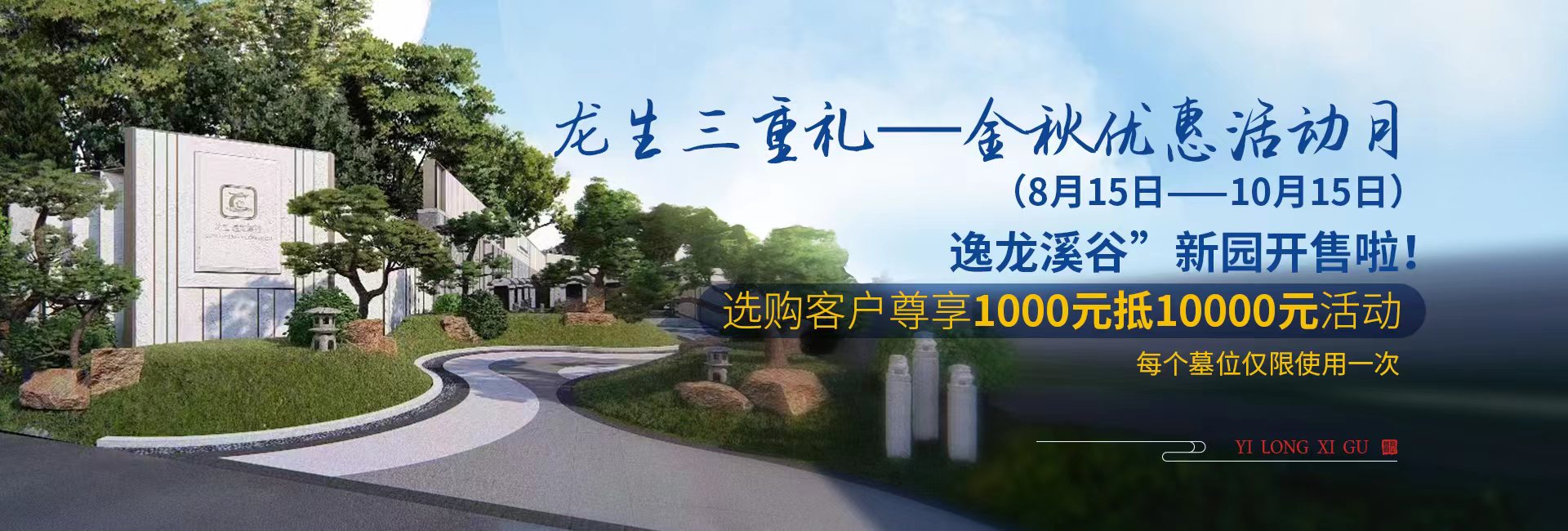 逸龙溪谷新原开售