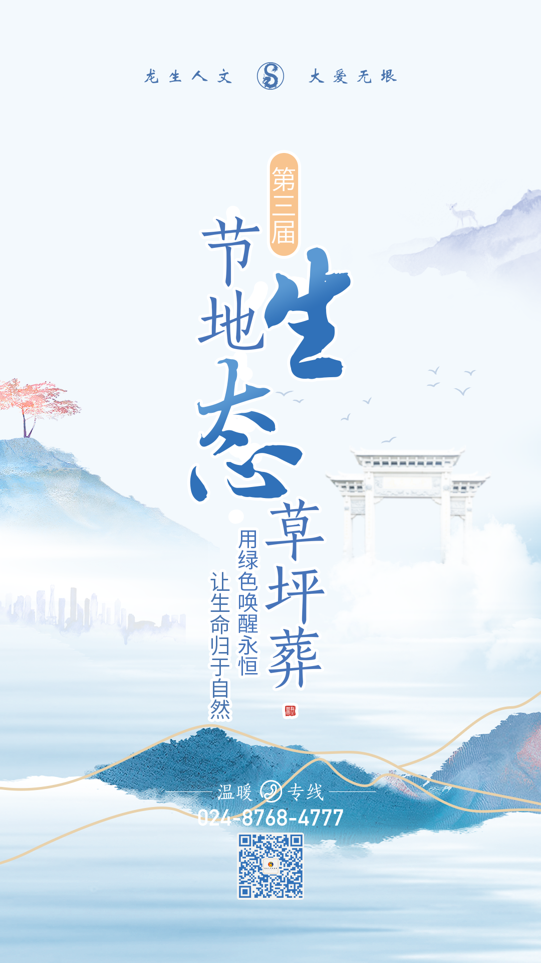 沈阳墓园公墓行业用绿色唤醒永恒·让生命归于自然|龙生第三届节地生态草坪葬活动
