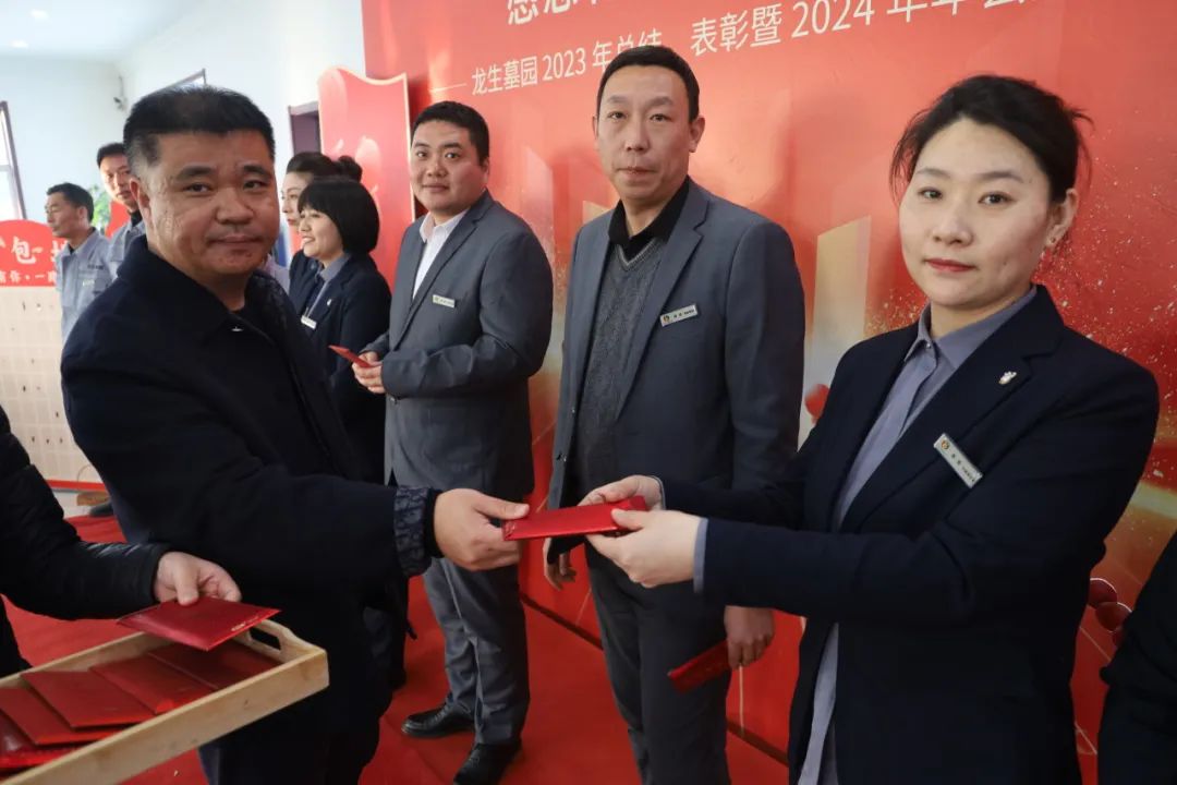 沈阳龙生墓园2023年总结、表彰暨2024年年会盛典