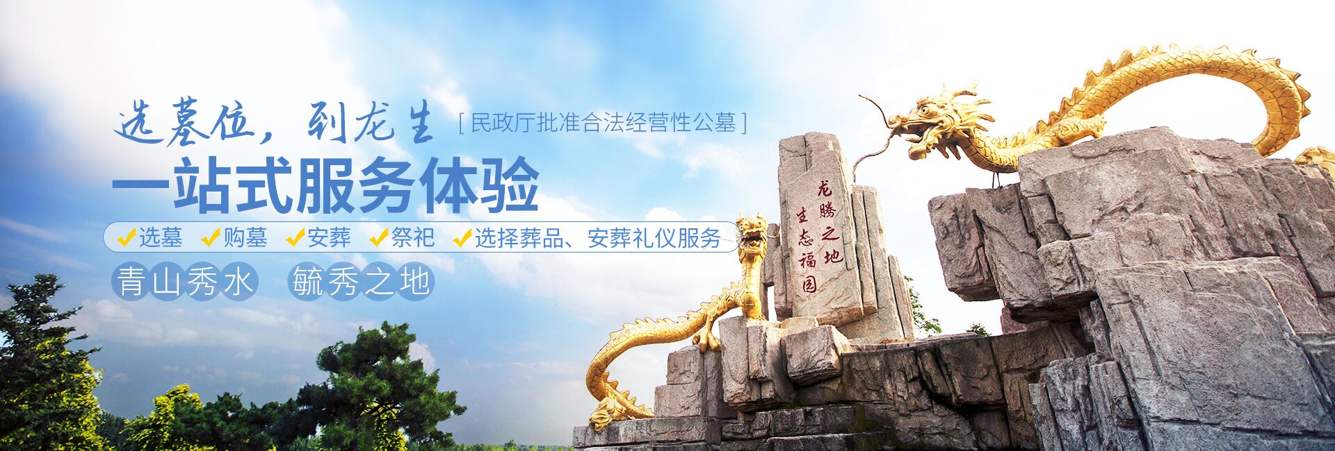 沈阳陵园排行榜,沈阳墓地价格表,沈阳公墓大全-沈阳选墓一站式服务体验