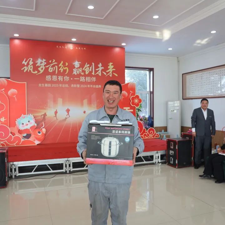 沈阳龙生墓园2023年总结、表彰暨2024年年会盛典