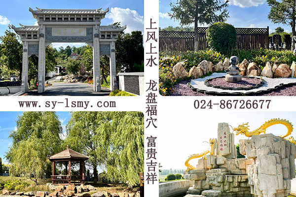 沈阳十大公墓引导市民转变观念、移风易俗，龙生墓园为群众文明低碳祭扫创造便利条件！