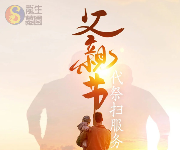 沈阳龙生墓园