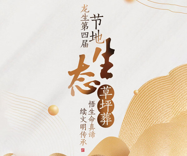 沈阳龙生墓园