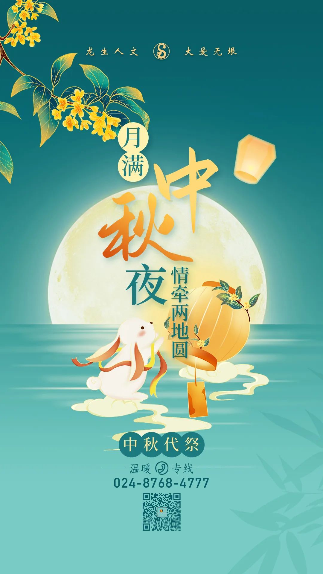 沈阳陵园龙生墓人文纪念园中秋代祭|月满中秋夜,情牵两地圆