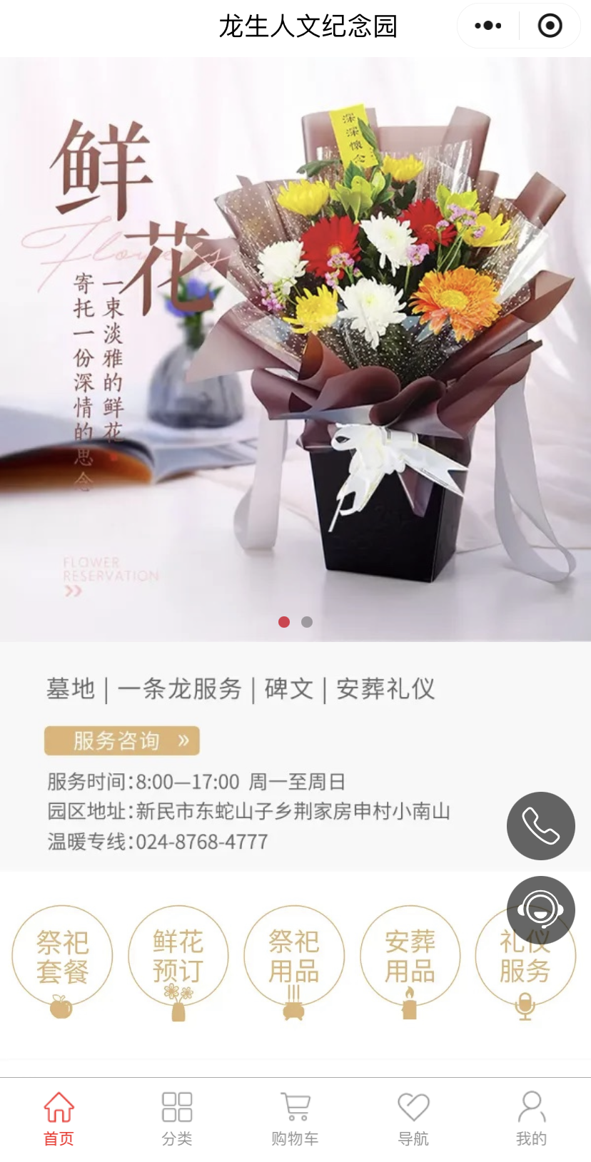 龙生微商城|触手可及的温暖