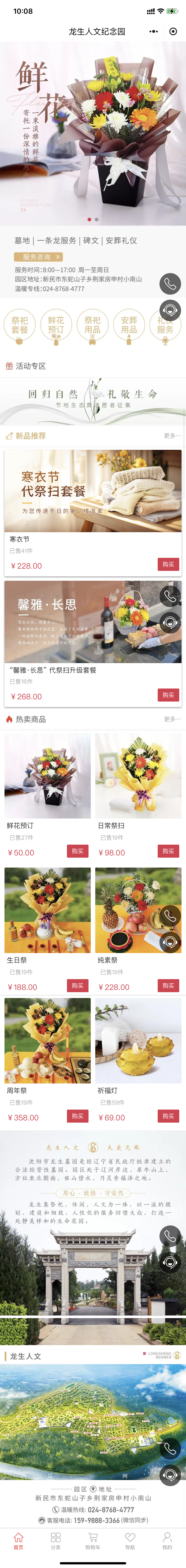 龙生微商城|触手可及的温暖