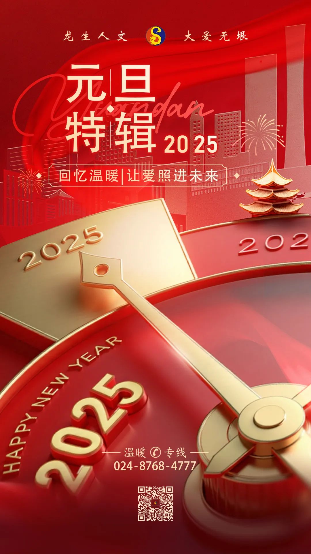 元旦特辑|回忆温暖,沈阳龙生墓园让爱照进未来