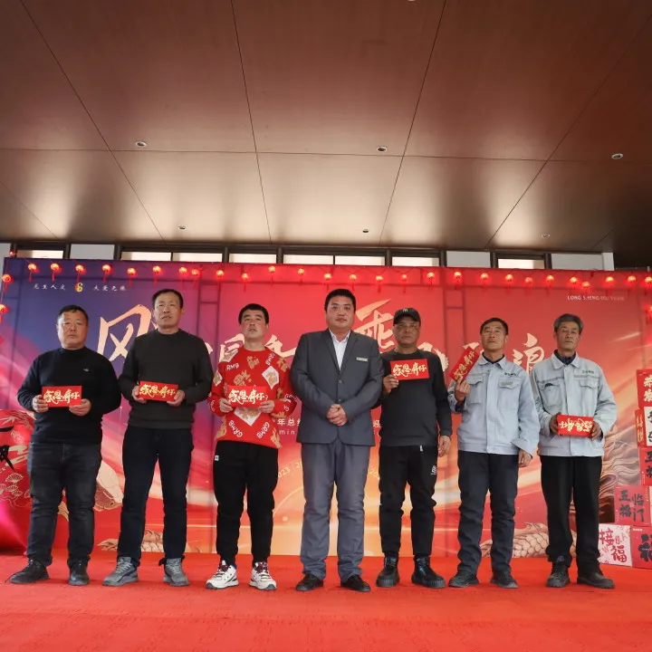 同心·同在•同战|沈阳龙生墓园2024年总结表彰暨2025年迎新年会盛典