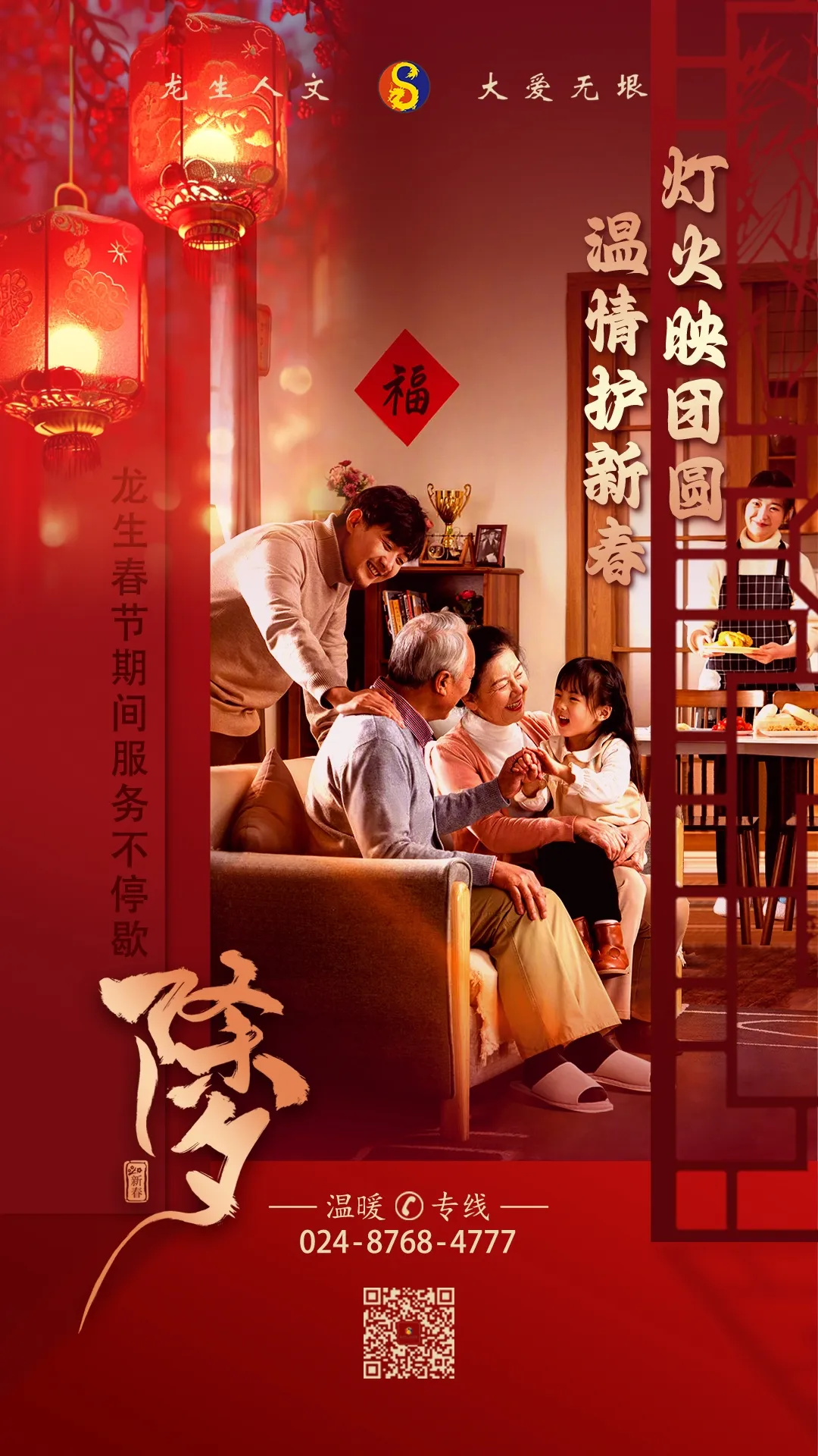 灯火映团圆，温情护新春 | 龙生墓园春节期间服务不停歇