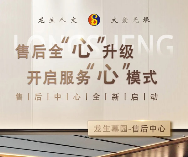 沈阳龙生墓园