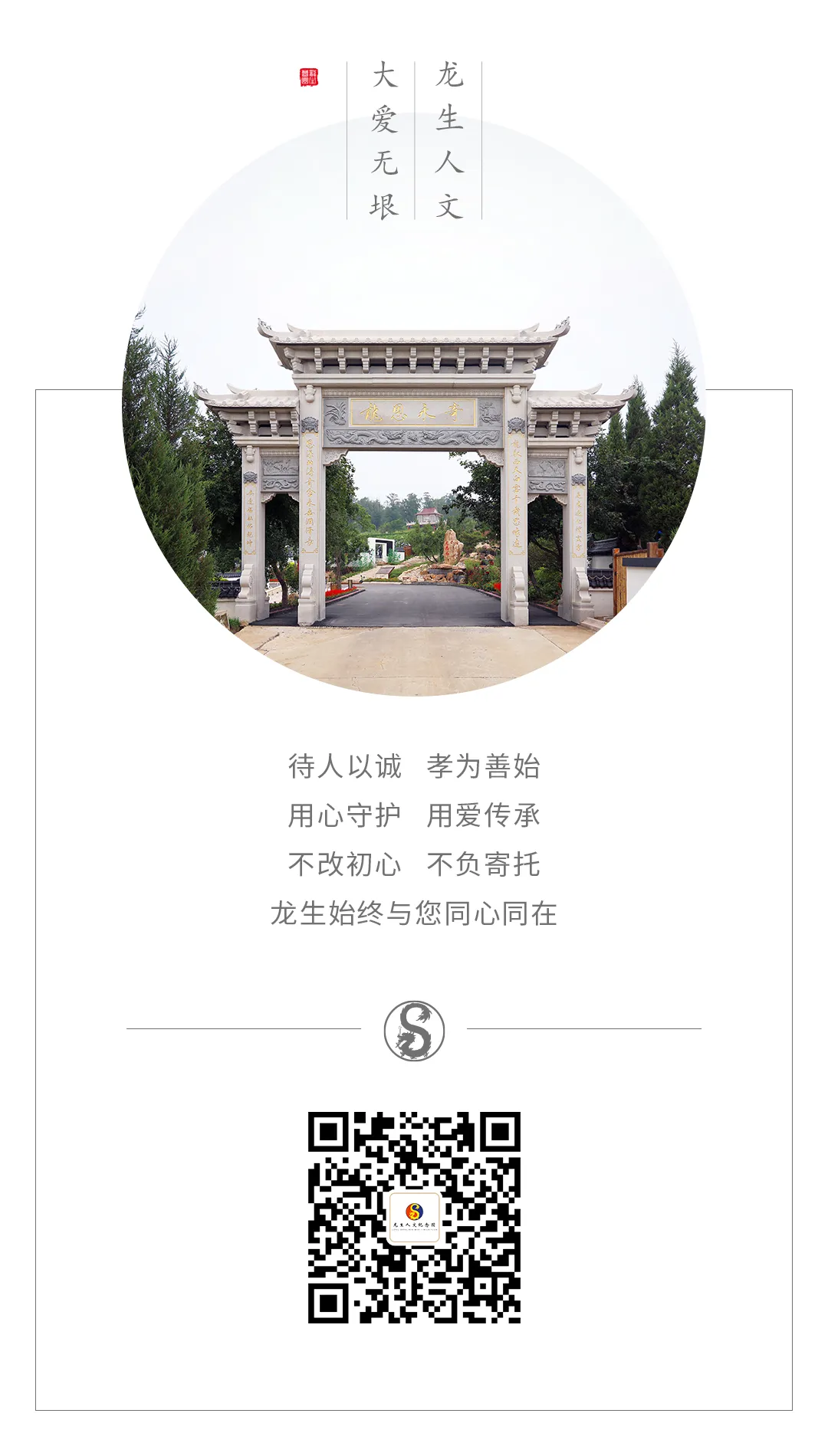 龙生墓园售后全“心”升级，沈阳陵园墓地公墓行业开启服务“心”模式！