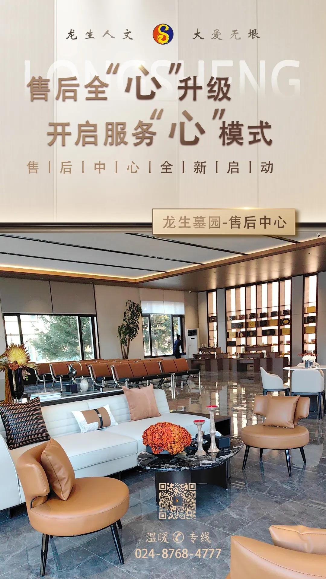 龙生墓园售后全“心”升级，沈阳陵园墓地公墓行业开启服务“心”模式！
