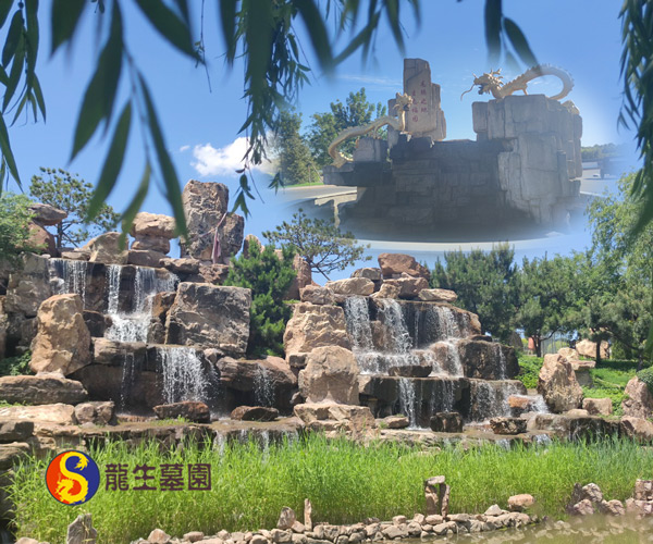 沈阳龙生墓园