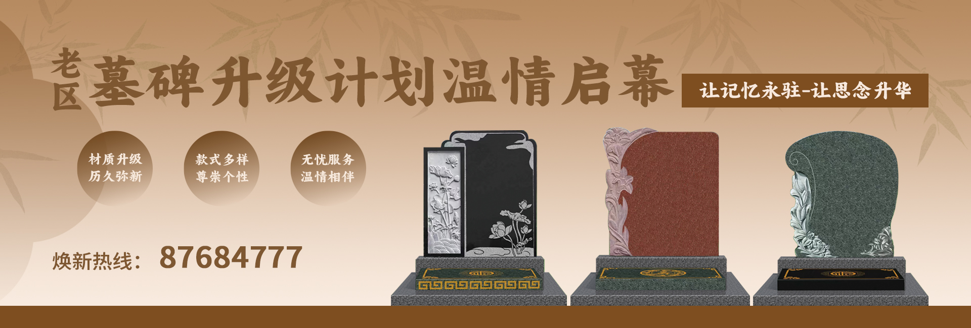 沈阳龙生墓园墓碑升级_龙生墓园_龙生公墓