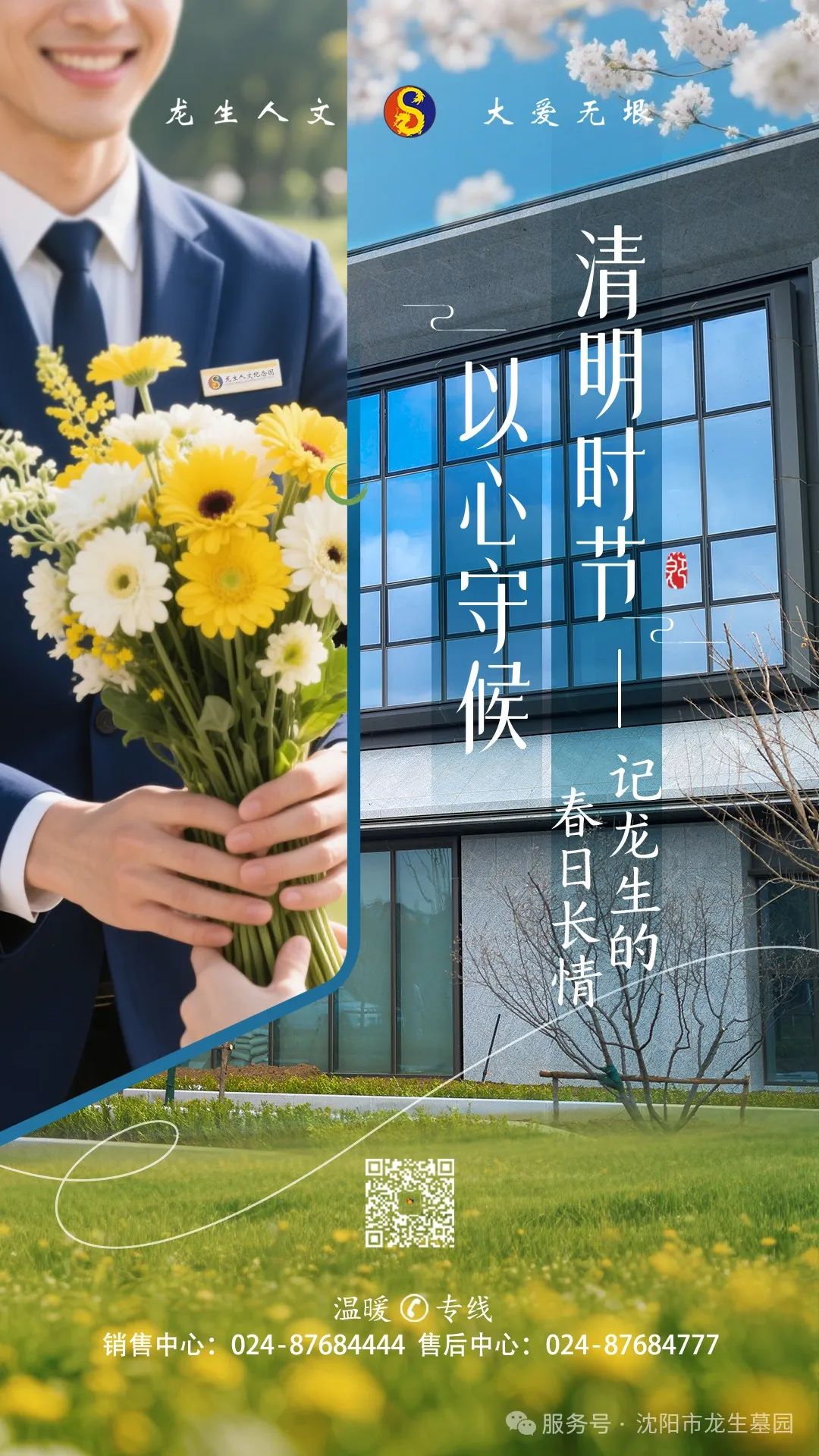 清明时节,沈阳墓园以心守候 | 记龙生墓地的春日长情