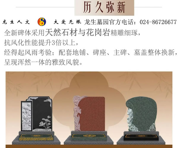 沈阳陵园让记忆永驻，沈阳墓园让思念升华——龙生老墓区墓碑升级计划温情启幕！
