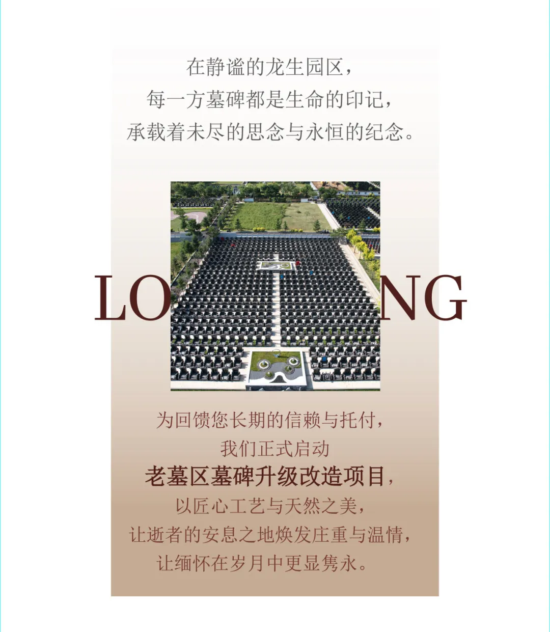 沈阳陵园让记忆永驻，沈阳墓园让思念升华——龙生老墓区墓碑升级计划温情启幕！