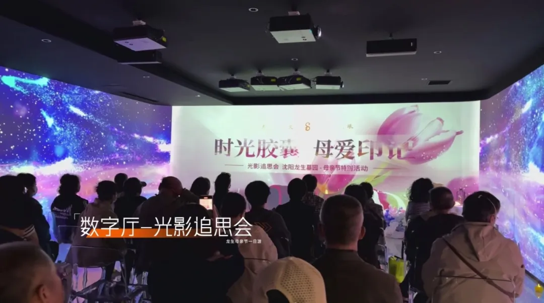 【一日“光影”，情满龙生】 ——沈阳公墓2025母亲节活动温暖回顾
