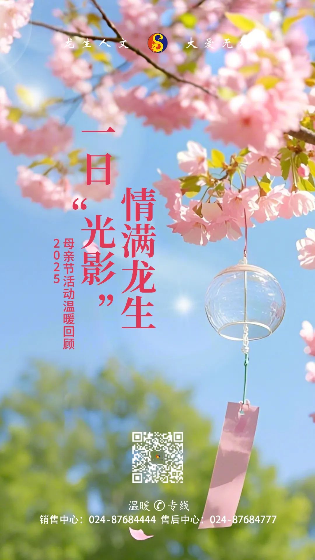 【一日“光影”，情满龙生】 ——沈阳公墓2025母亲节活动温暖回顾