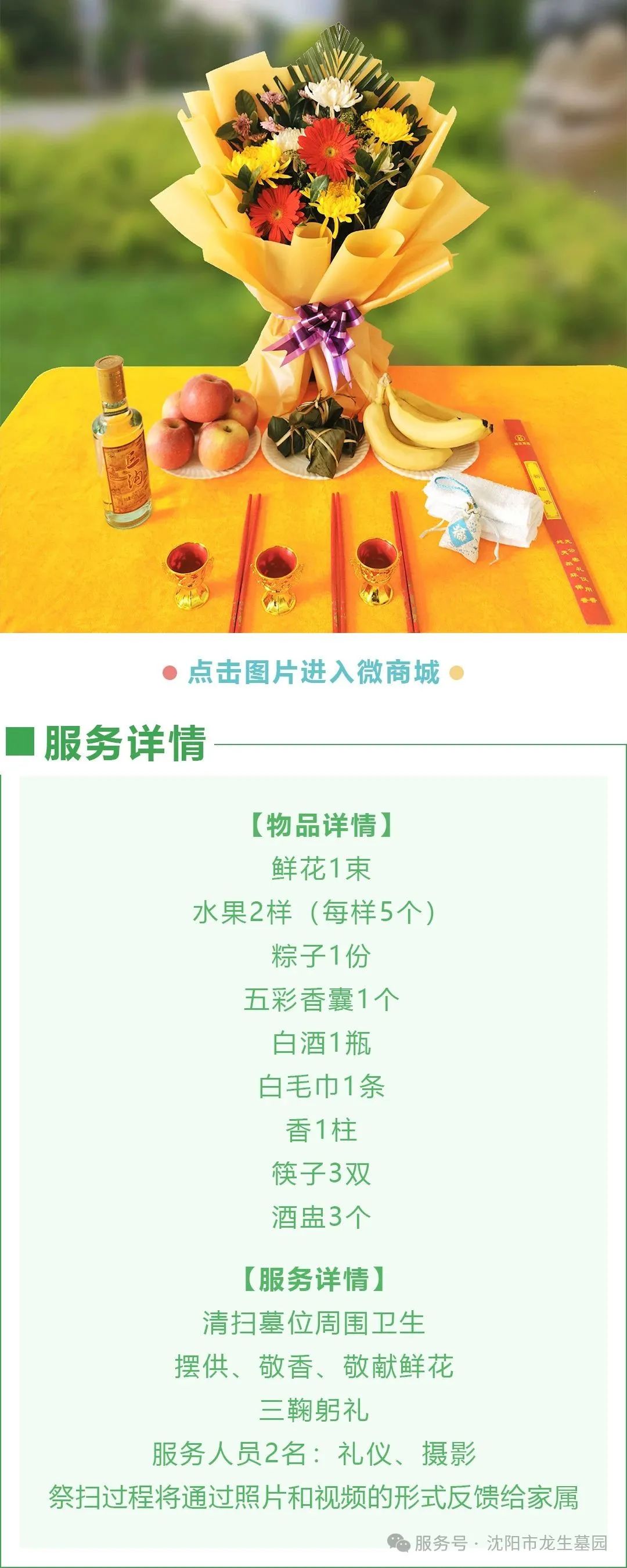 粽香千里，云端寄思|沈阳墓地龙生公墓端午代客祭扫服务温暖上线