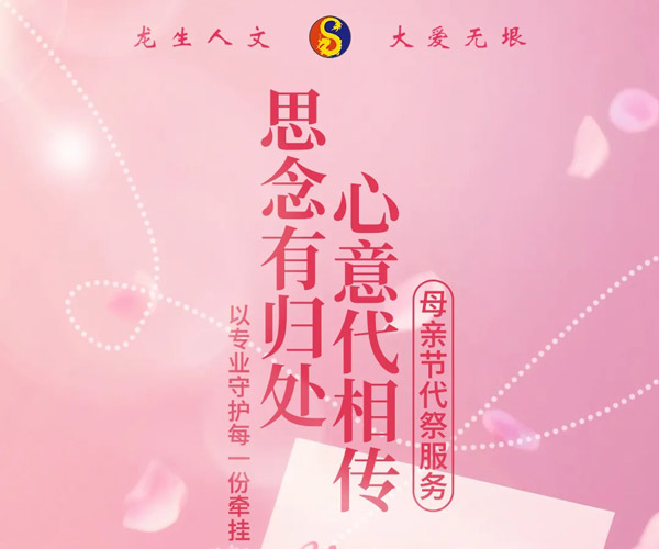 沈阳龙生墓园