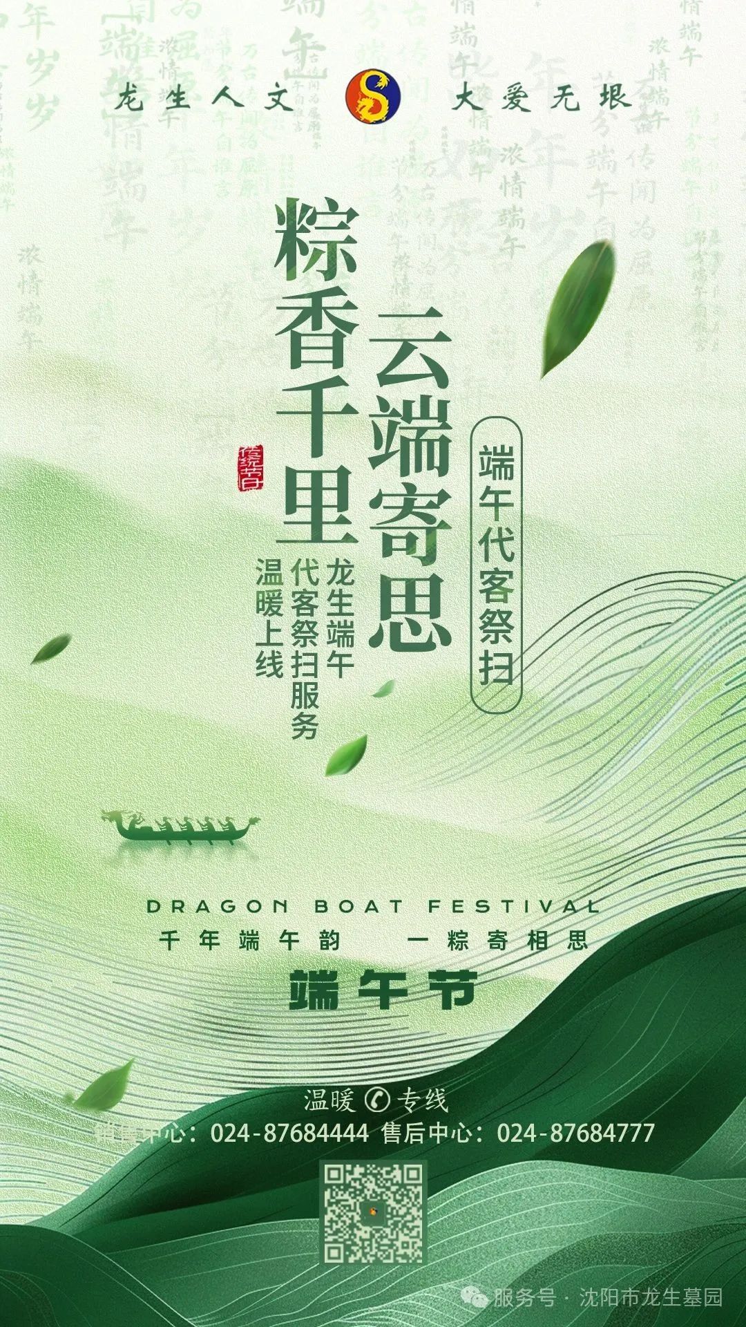 粽香千里，云端寄思|沈阳墓地龙生公墓端午代客祭扫服务温暖上线