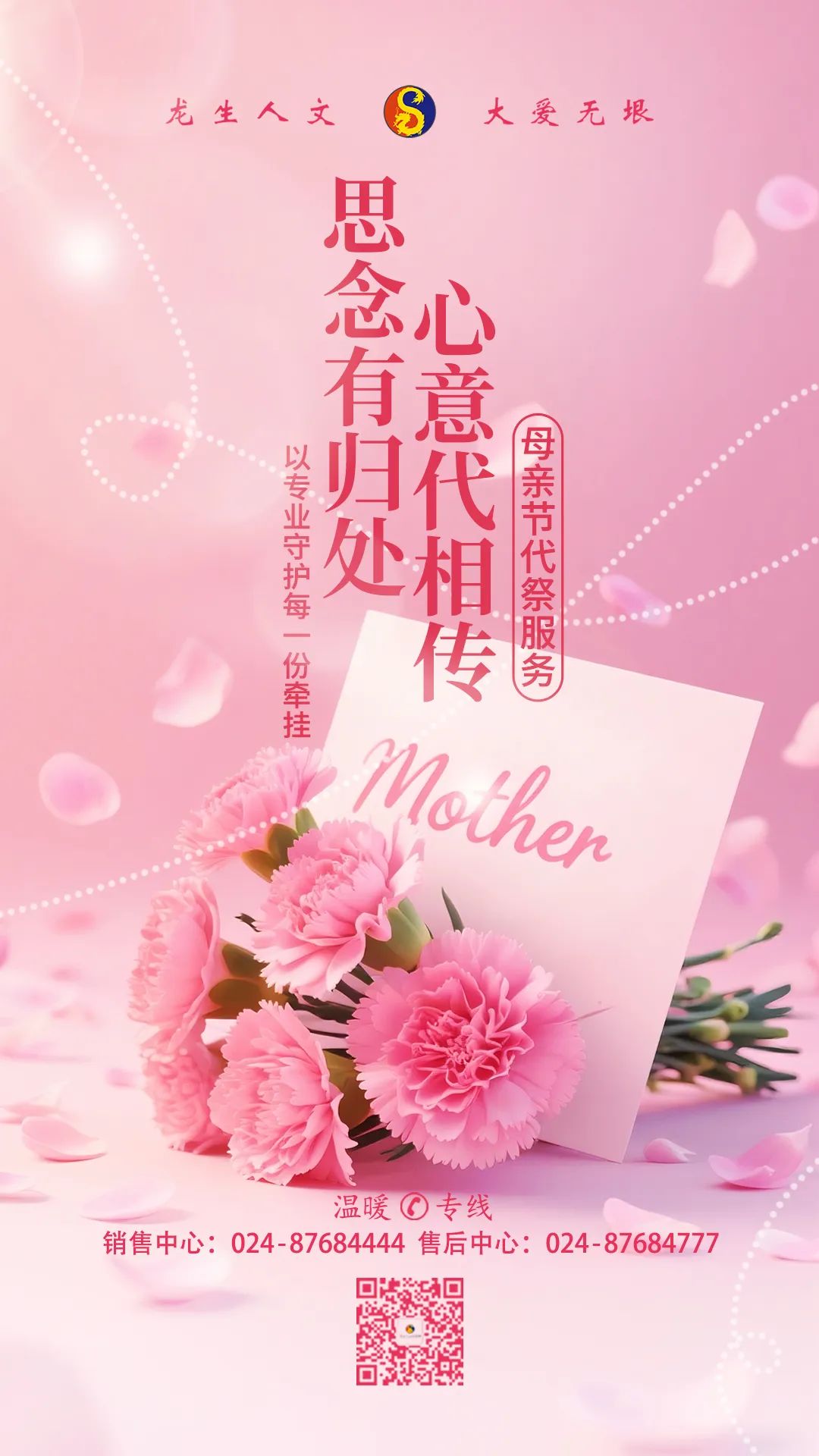 母亲节代祭服务，沈阳龙生墓园以专业守护每一份牵挂