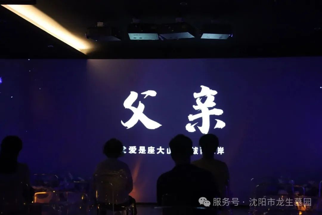 沈阳龙生墓园父亲节特辑|把爱酿进时光