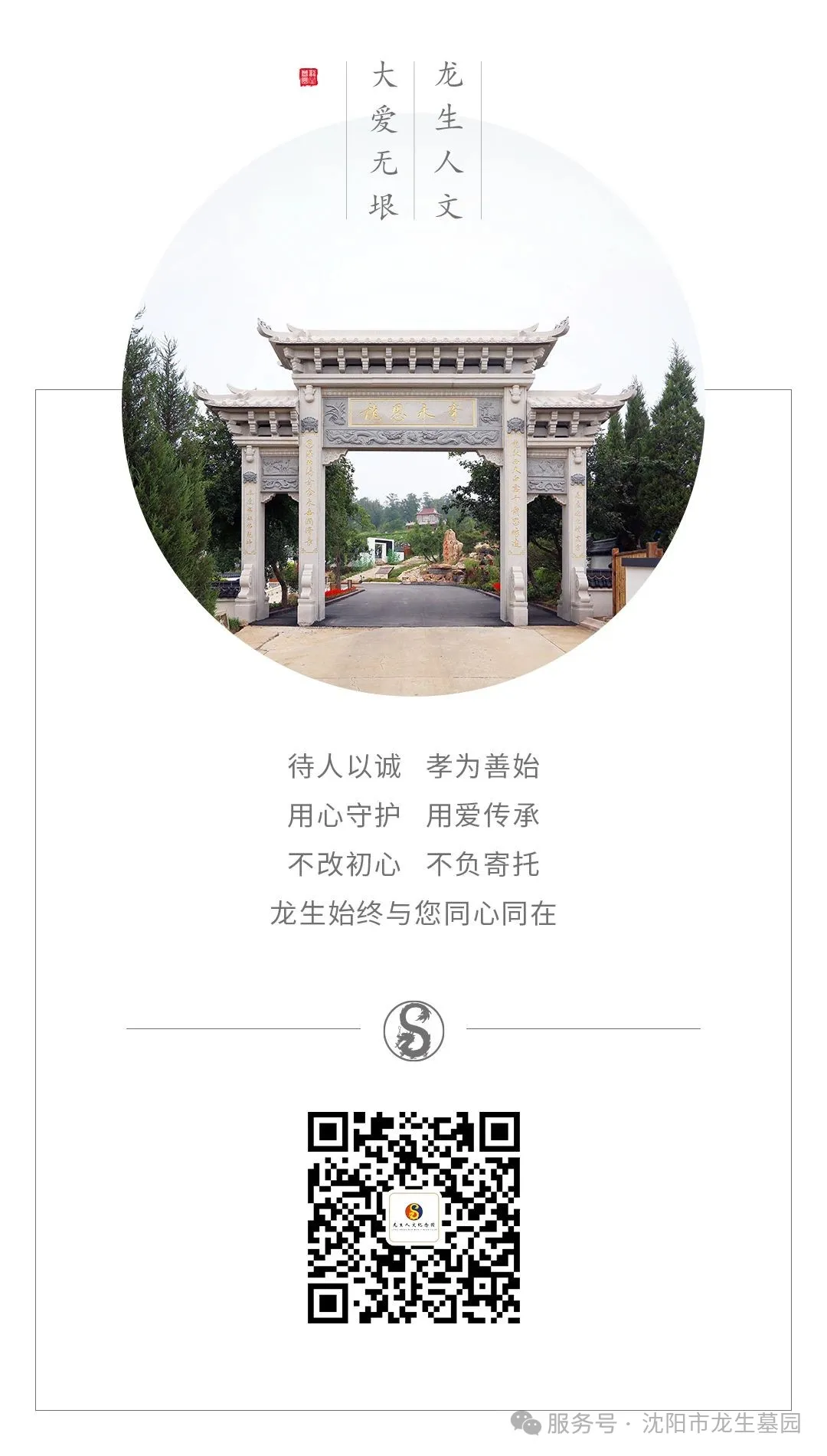 沈阳墓园邀您共赴父亲节温情公益一日游