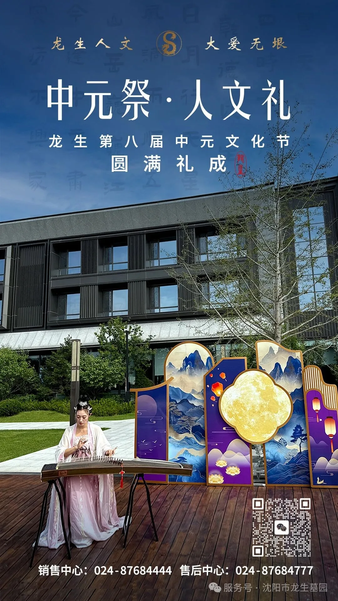 图片沈阳陵园中元祭·沈阳墓园人文礼｜龙生第八届中元文化节圆满礼成
