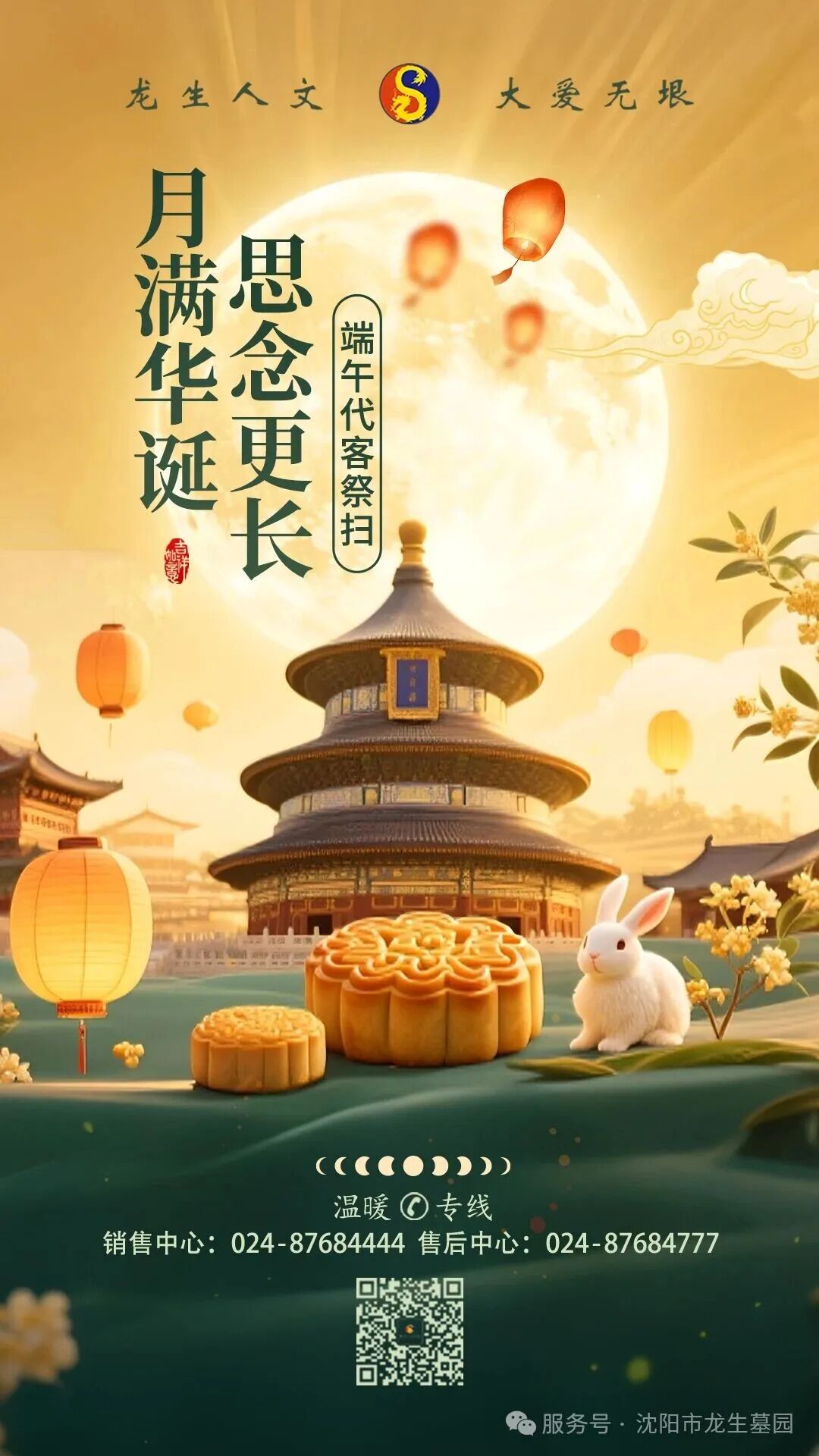 月满华诞,思念更长 | 沈阳龙生墓园代祭,一份家国同庆时的温暖托付
