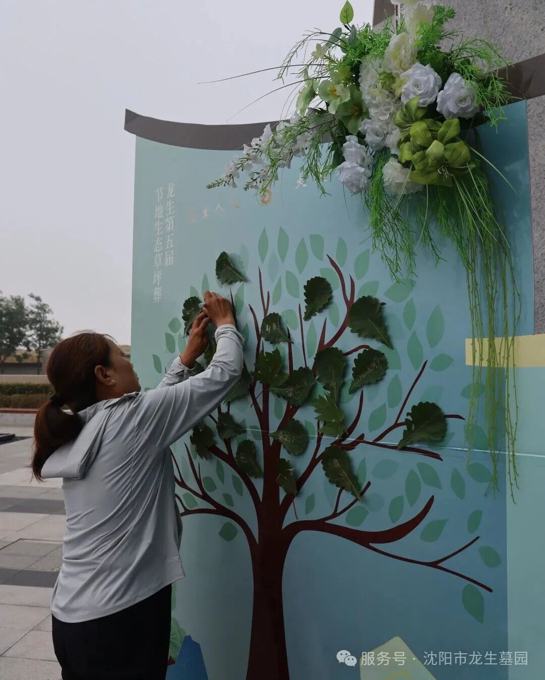 让思念在“数字”与自然中永续 | 沈阳龙生墓园第五届节地生态葬圆满礼成