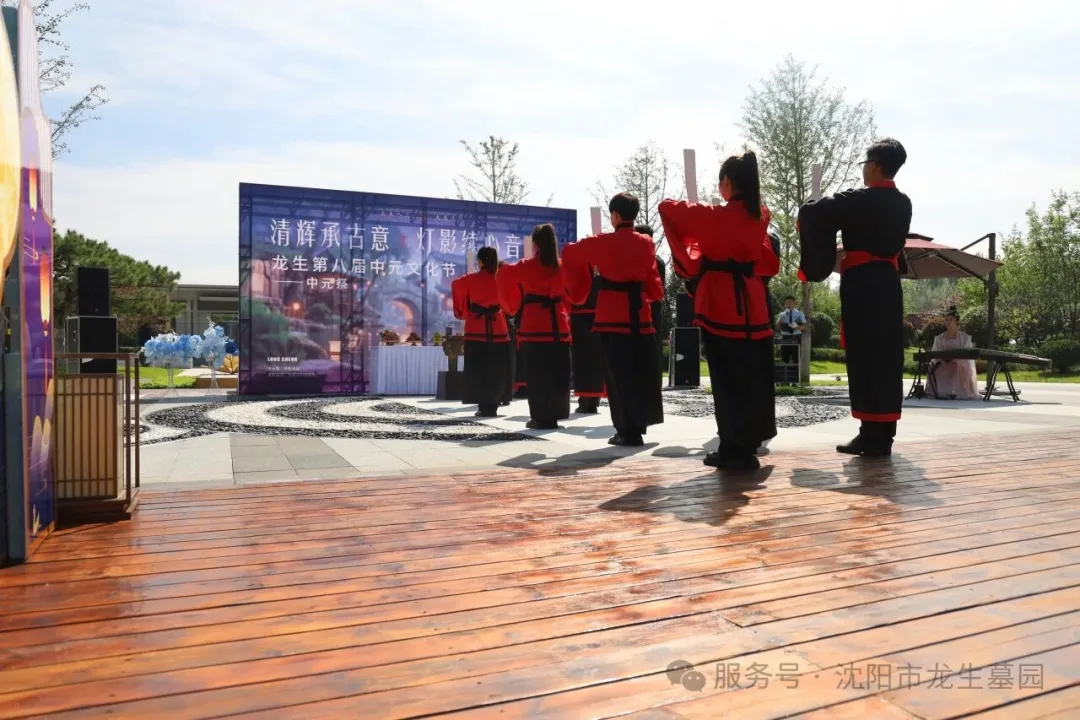 图片沈阳陵园中元祭·沈阳墓园人文礼｜龙生第八届中元文化节圆满礼成