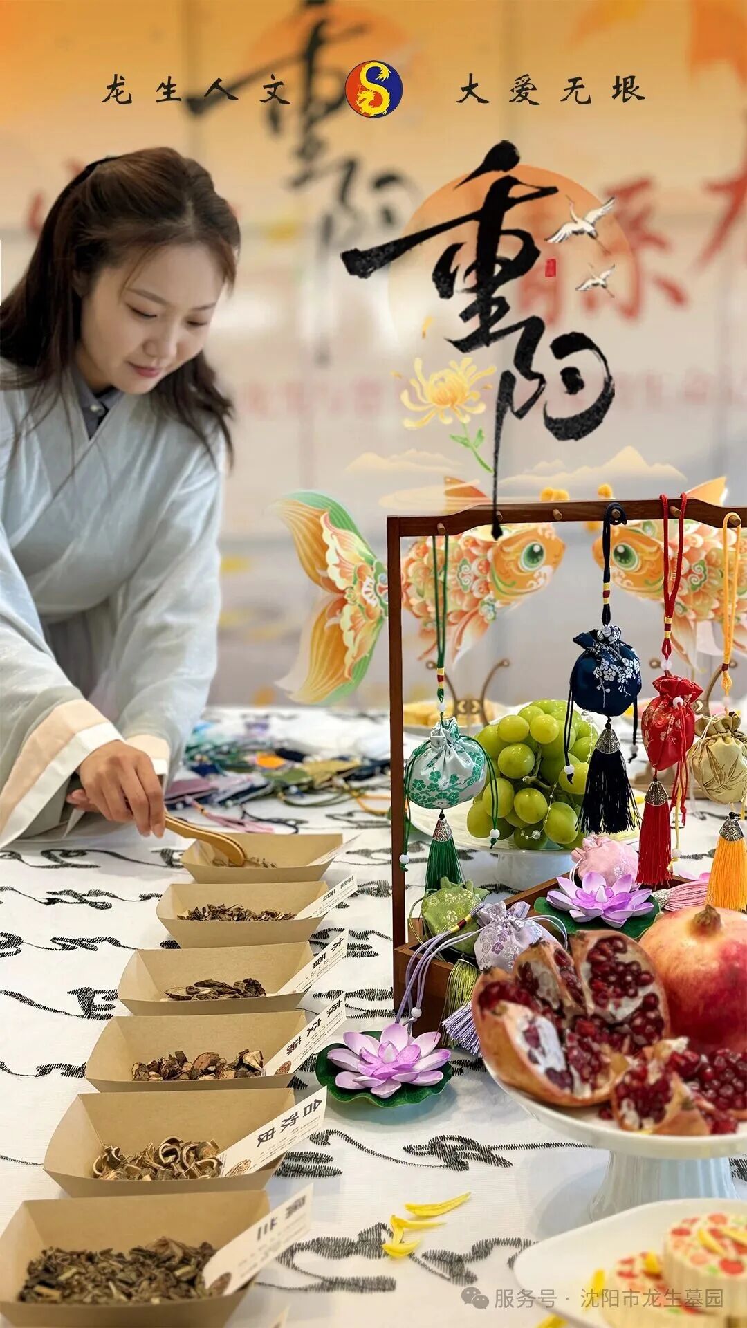 「岁岁重阳，情系龙生」沈阳龙生墓地陪您把思念酿成温暖