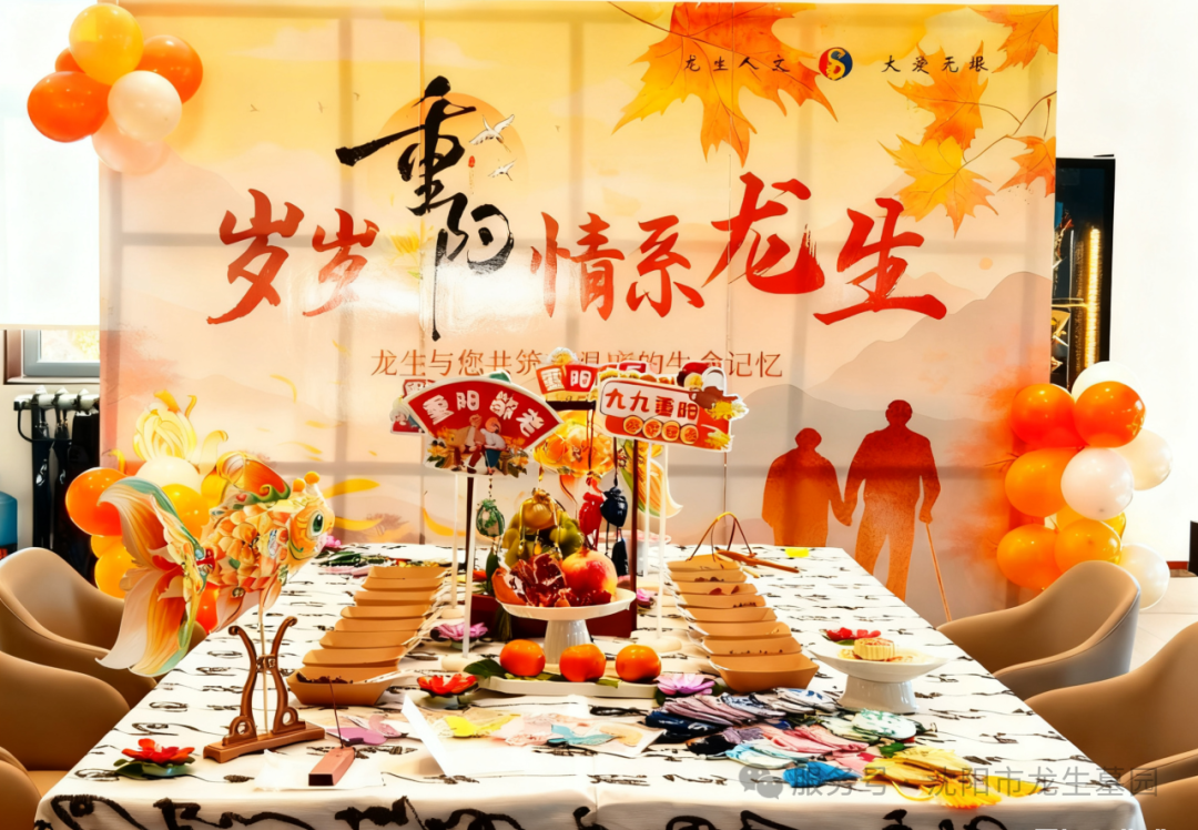 「岁岁重阳，情系龙生」沈阳龙生墓地陪您把思念酿成温暖