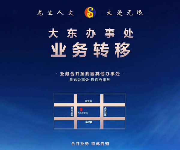 沈阳龙生墓园