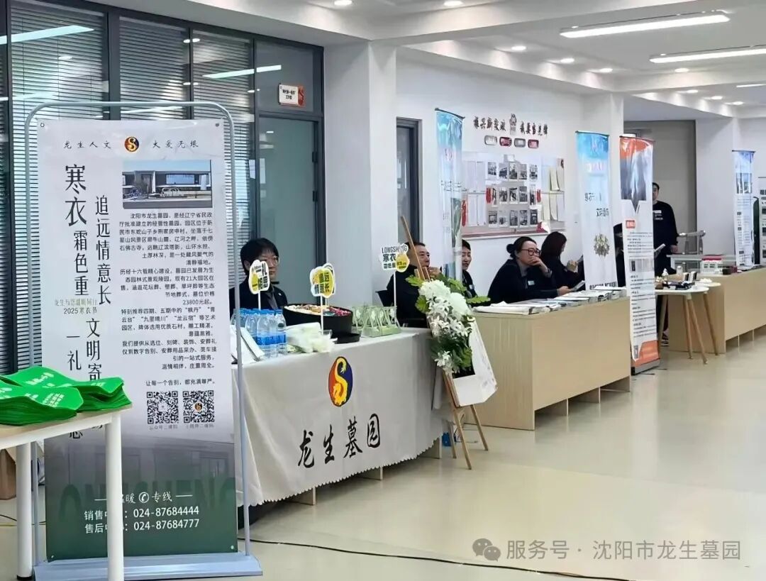 寒衣节活动纪实 | 沈阳龙生墓园参与社区寒衣节文明祭祀倡议活动 ——记沈阳市殡葬协会与武功山社区党群联合举办公益活动