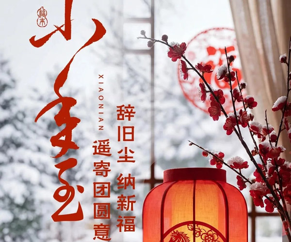 小年至｜辞旧尘，纳新福，沈阳龙生墓园遥寄团圆意