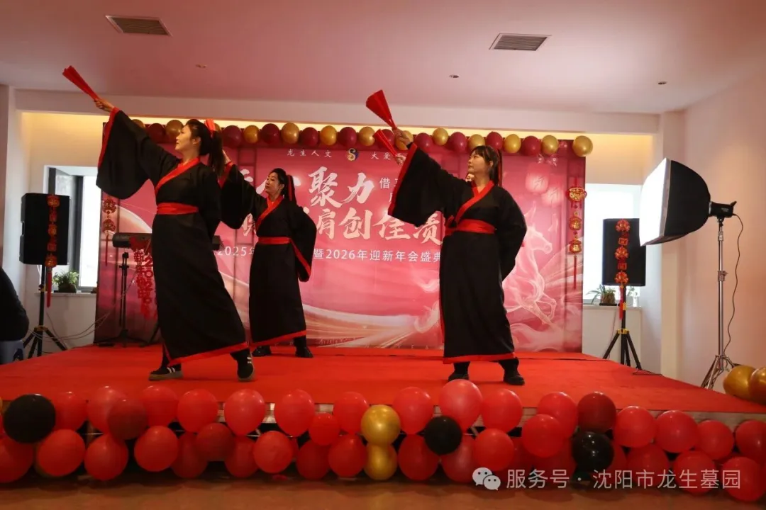 沈阳墓园官网直播龙生2025年总结表彰暨2026年会盛典