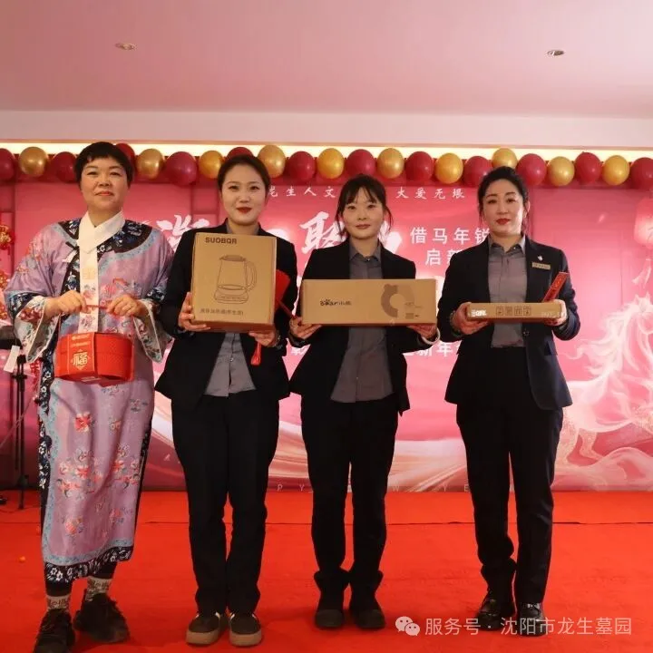 沈阳墓园官网直播龙生2025年总结表彰暨2026年会盛典