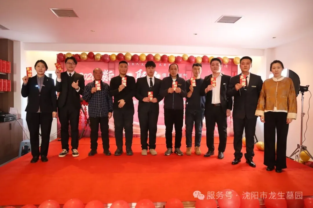 沈阳墓园官网直播龙生2025年总结表彰暨2026年会盛典