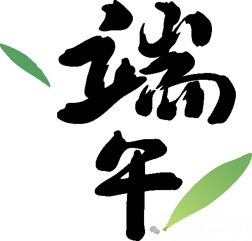 沈阳墓园双节同寄|粽香染长夏,父爱如日恒长