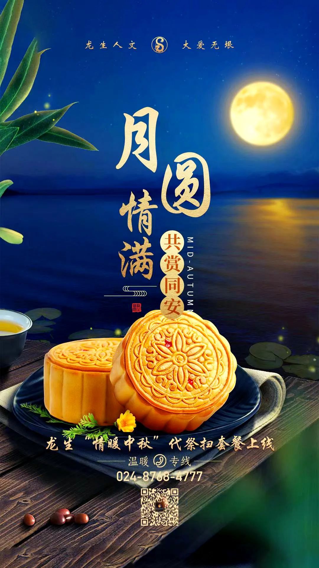 沈阳龙生墓园代客祭扫服务