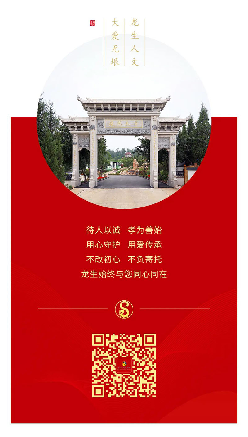 沈阳公墓浓情腊八与元旦欢乐邂逅，龙生墓园香浓、情浓、欢乐浓！