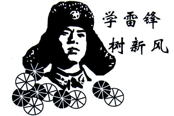 沈阳公墓大全整理总书记多次就学习雷锋精神作出重要指示，深入开展学雷锋志愿服务活动的通知！
