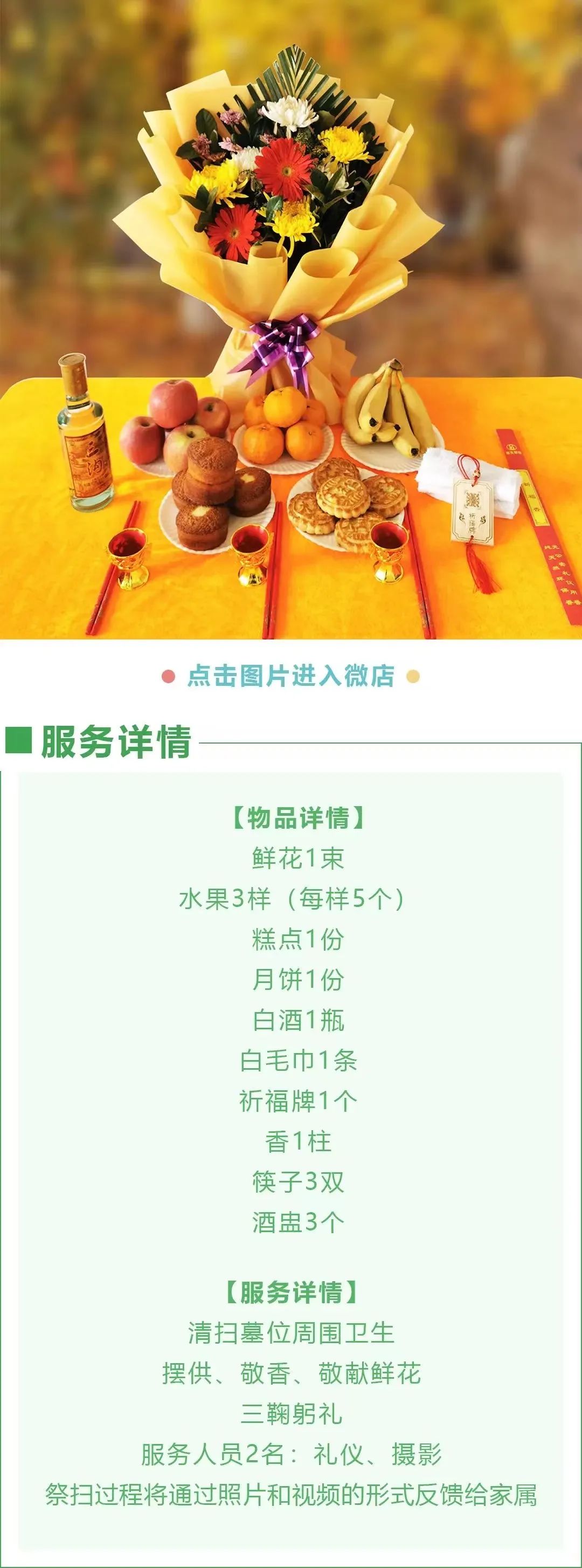 沈阳公墓中秋代祭 | 千山万水不成阻，清辉染香寄秋思