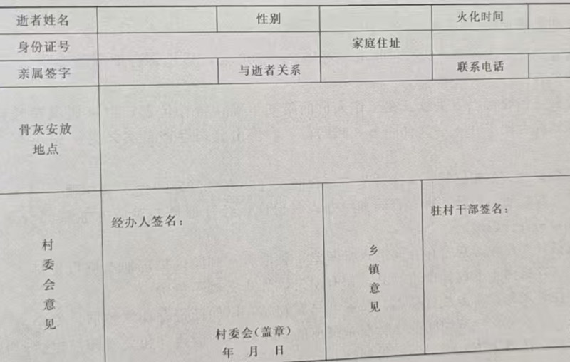 沈阳墓地陵园骨灰安放证明