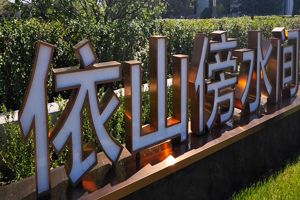 沈阳墓园依山傍水间